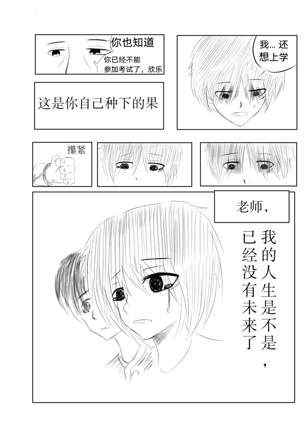 少年:Initial heart 蓄意飞翔 第3页