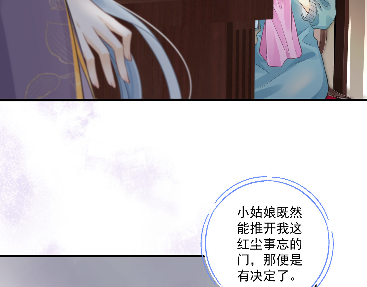 惑爱 是堕落还是重生（中） 第15页