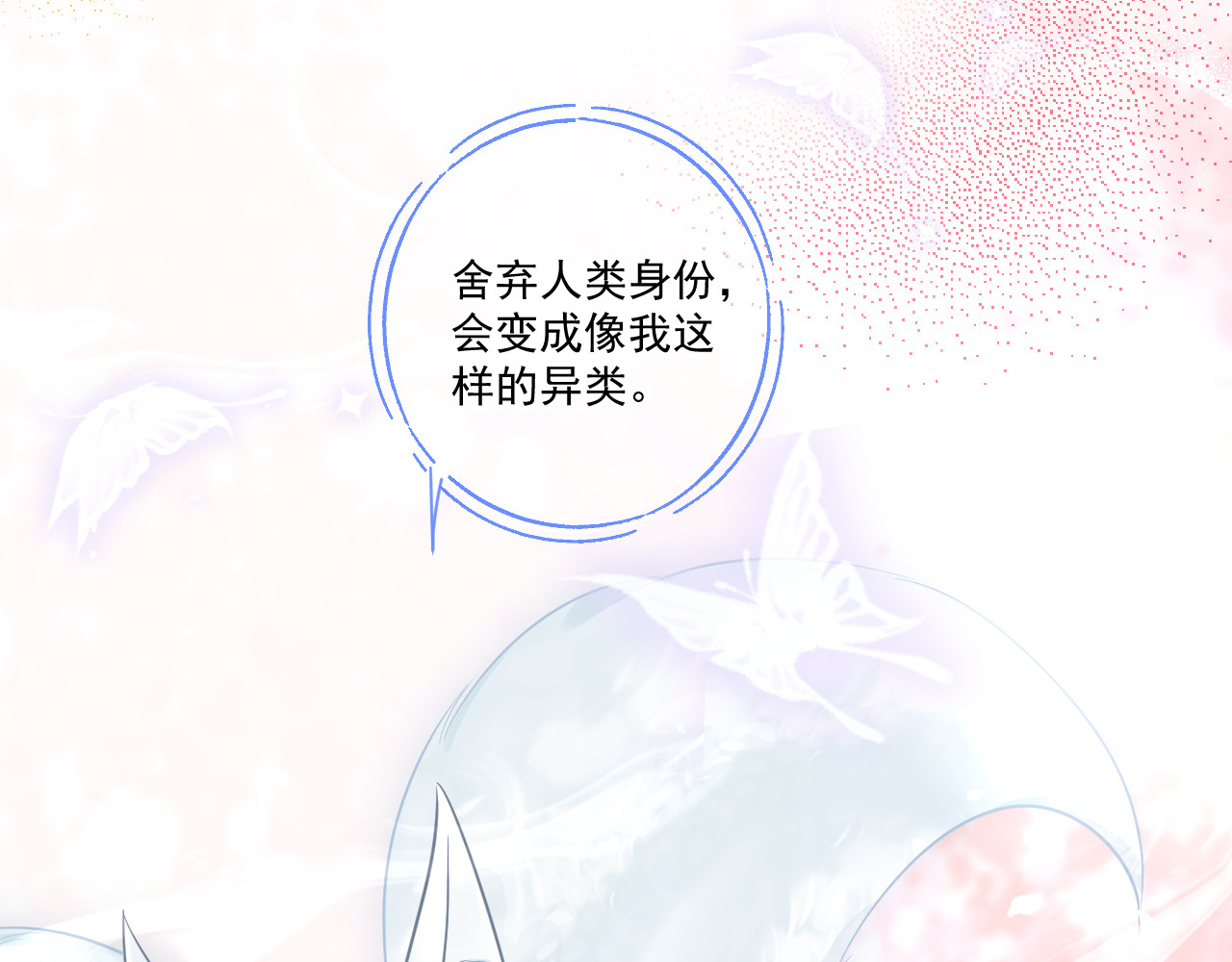 惑爱 是堕落还是重生（中） 第28页
