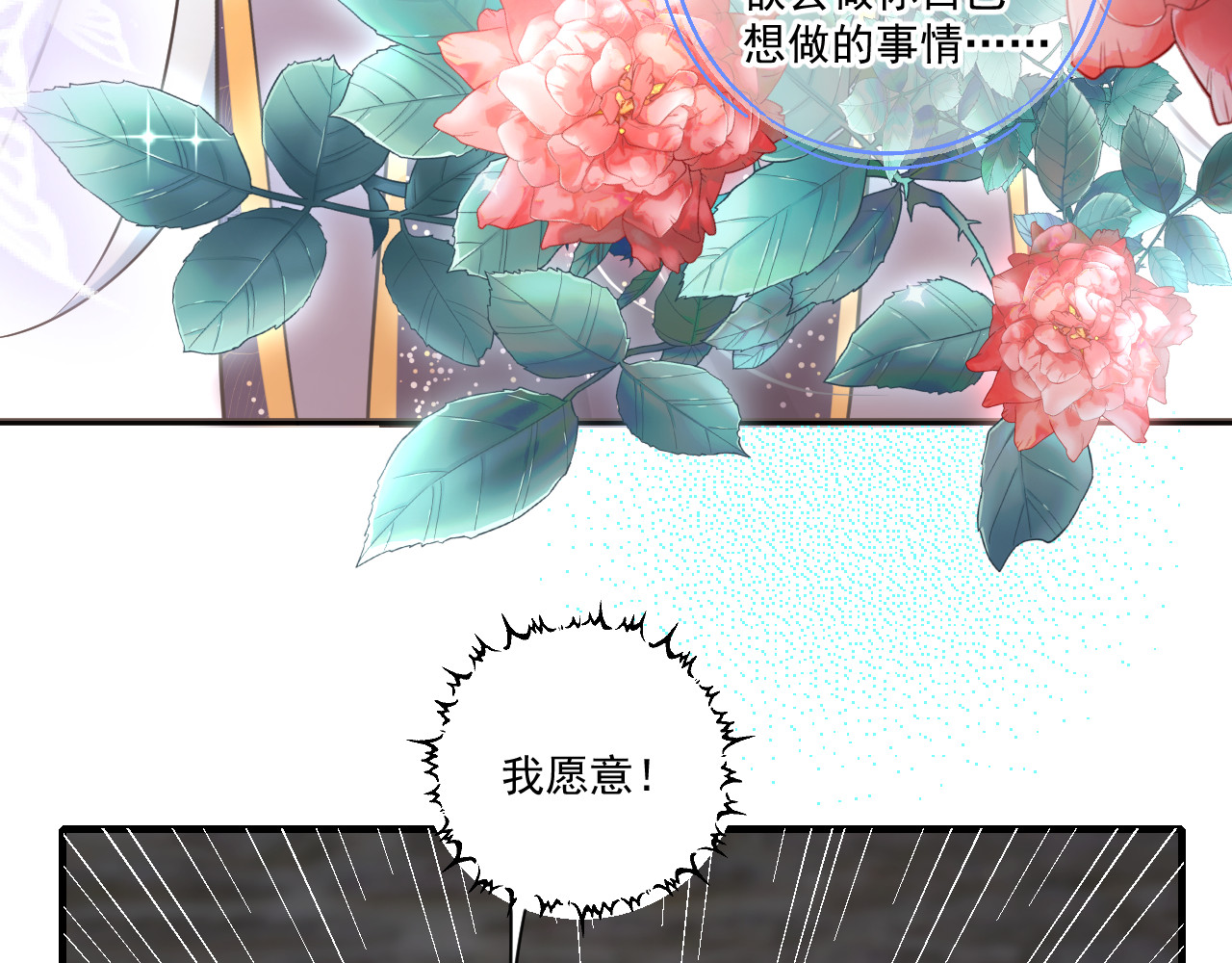 惑爱 是堕落还是重生（中） 第32页
