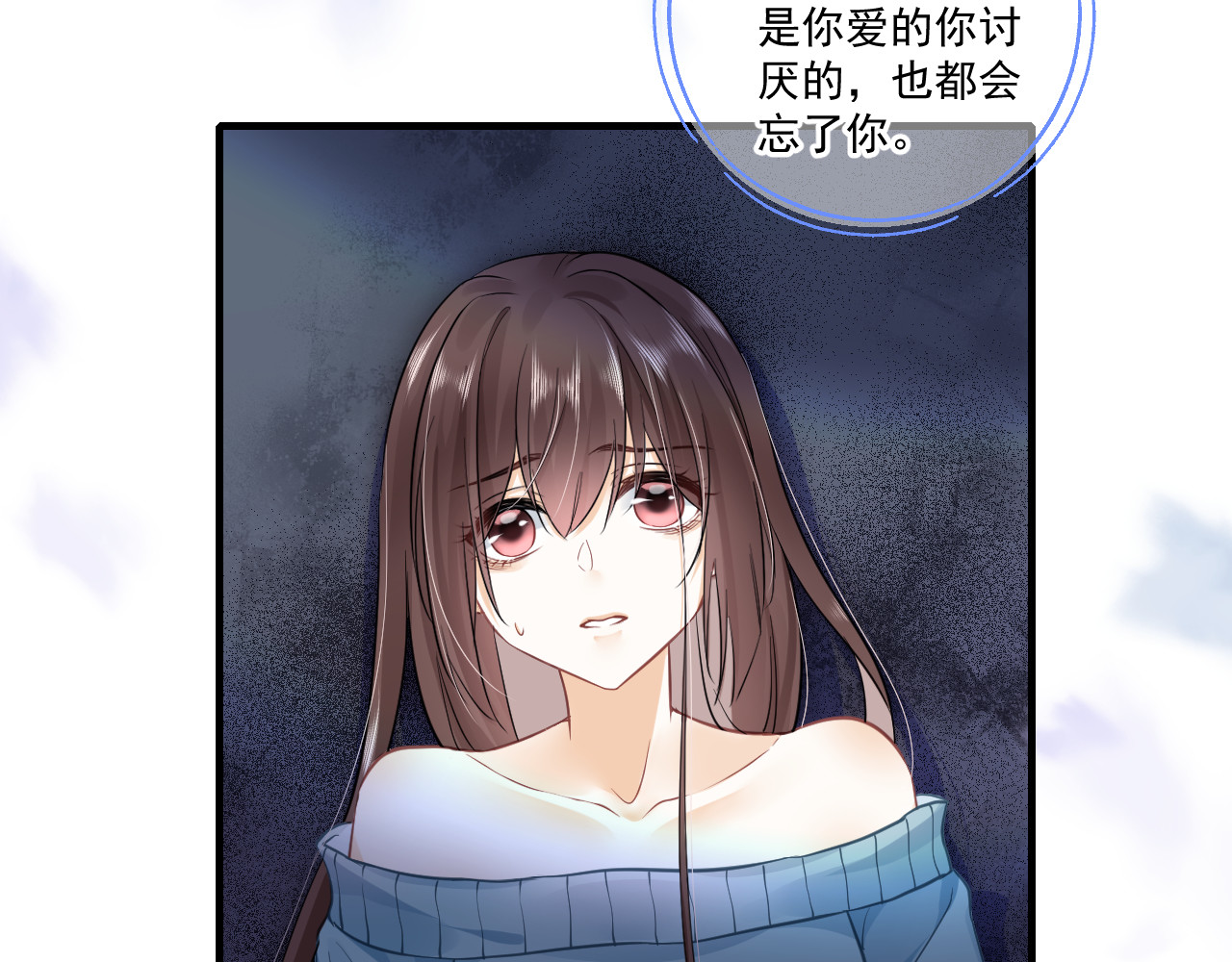惑爱 是堕落还是重生（中） 第38页