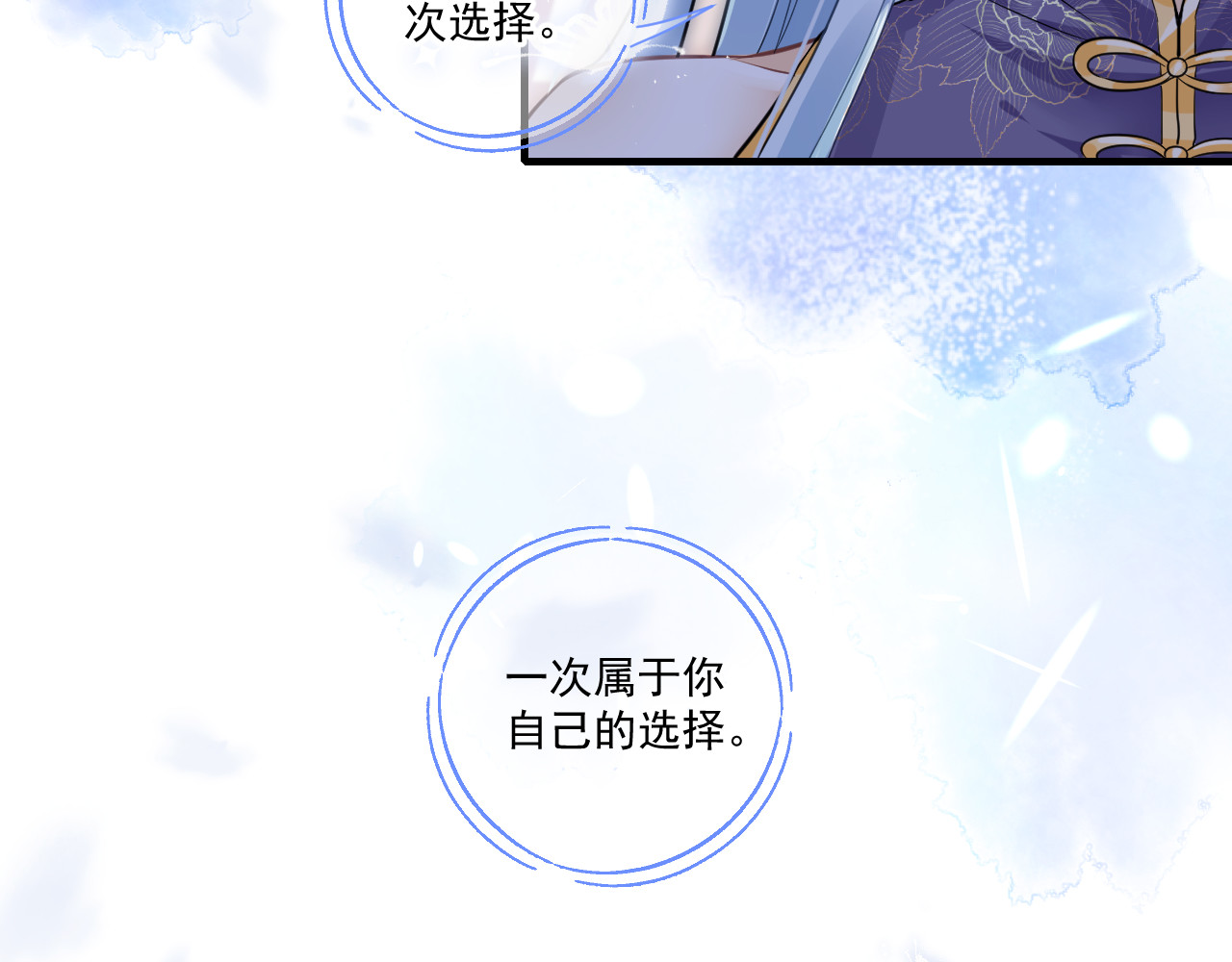 惑爱 是堕落还是重生（中） 第53页