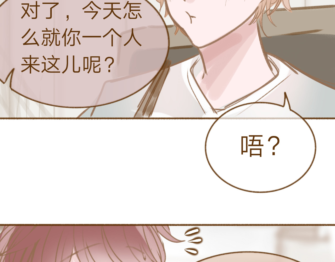 扭心 第2话 “哥哥” 第41页