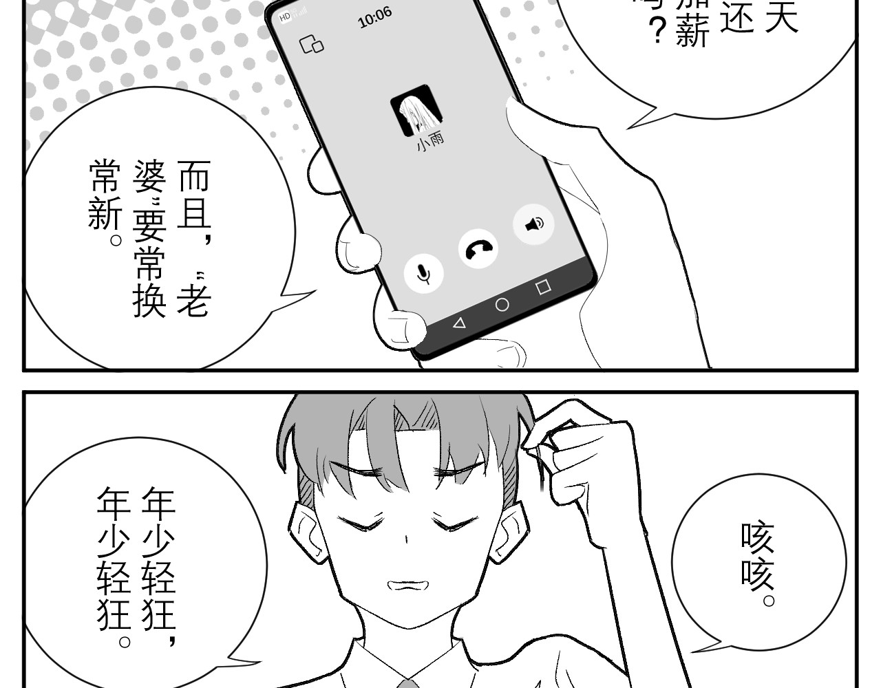阿理 第一话 甜度超标 沐爱水 第12页