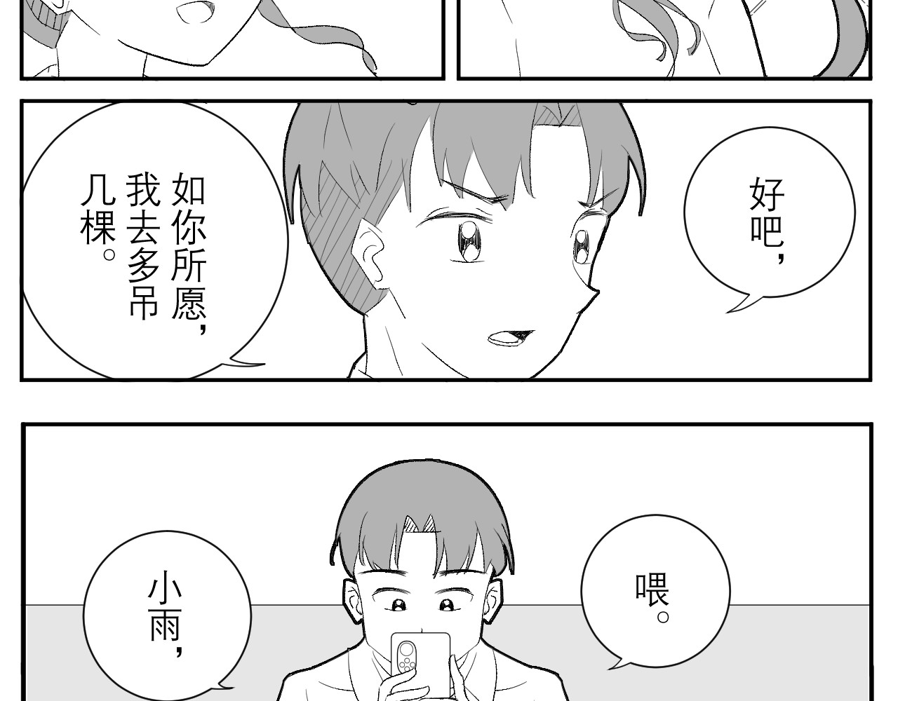 阿理 第一话 甜度超标 沐爱水 第9页