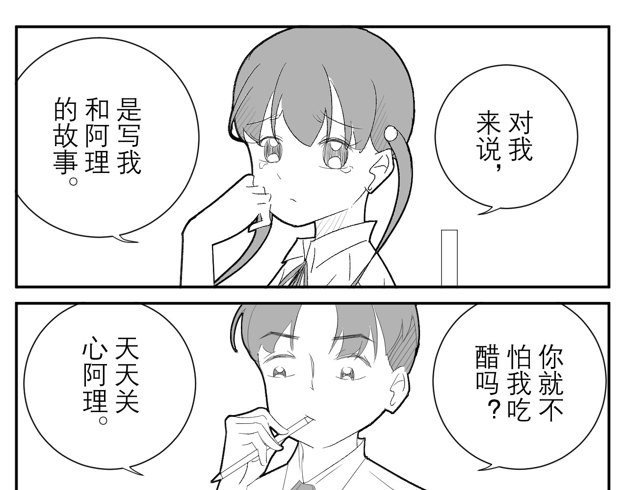 阿理 第二话 并没有甜 水爱理 第12页
