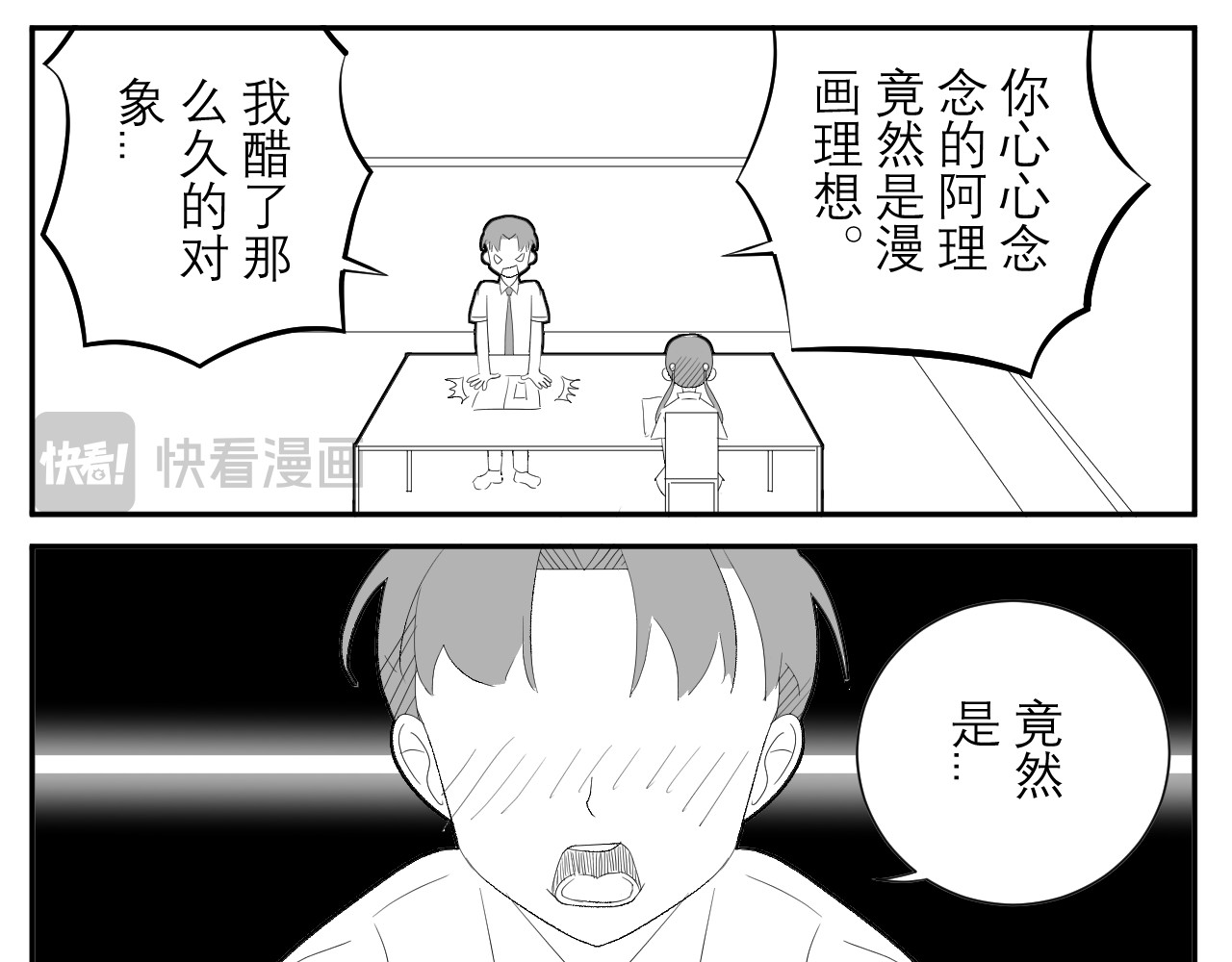 阿理 第二话 并没有甜 水爱理 第14页