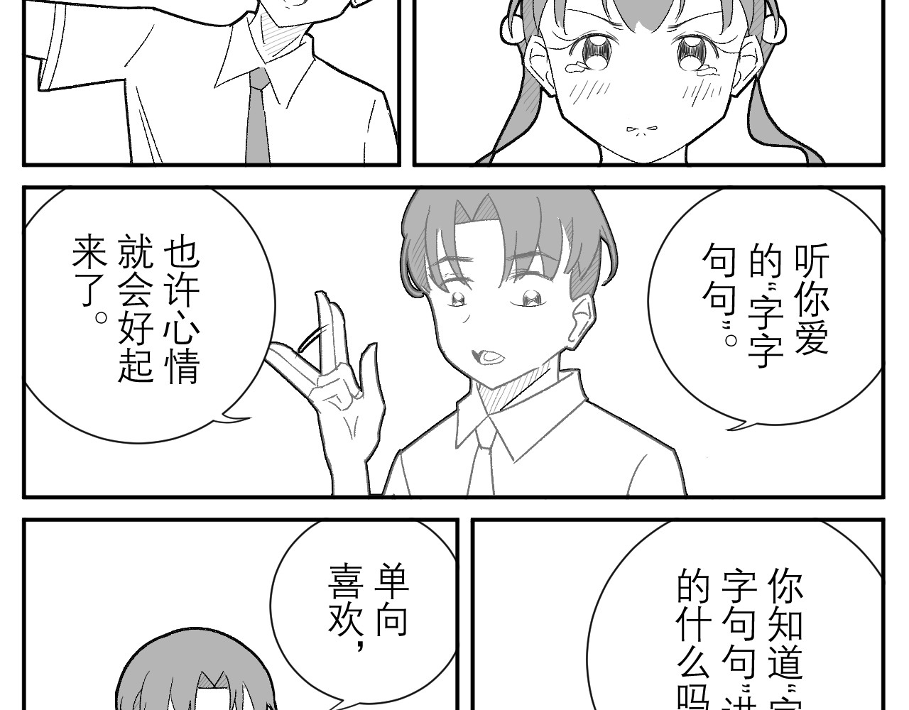 阿理 第二话 并没有甜 水爱理 第10页