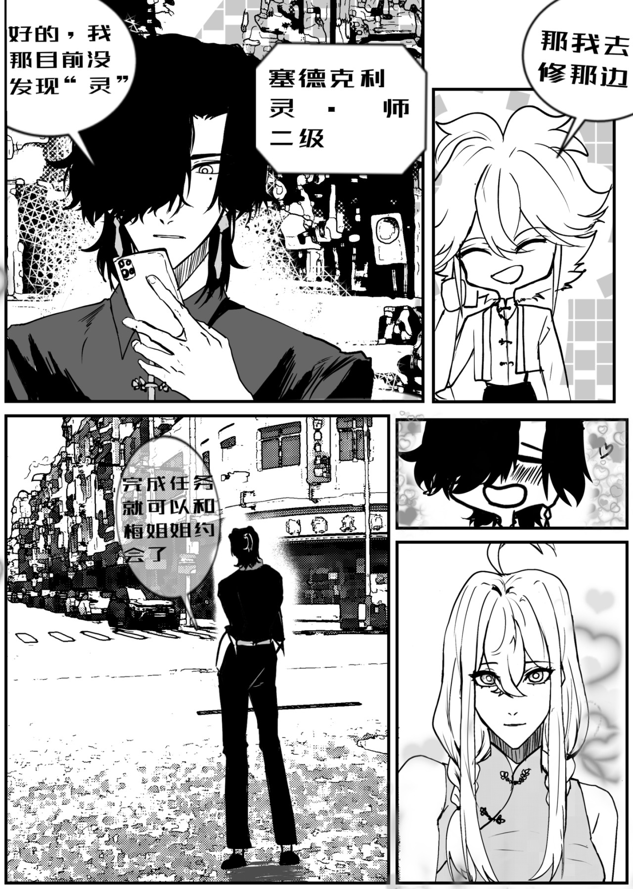 灵.者 第2页