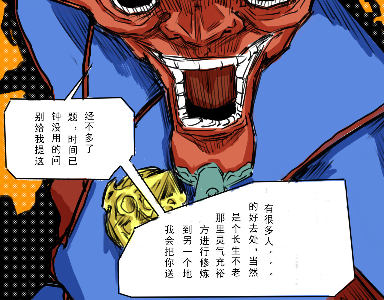 灵·傩 初篇 第40页