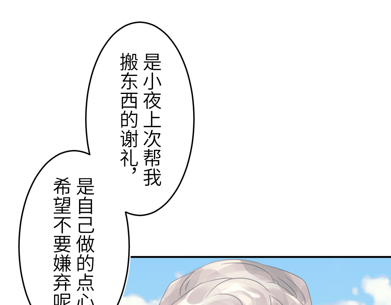 冰箱 chapter 2 第12页