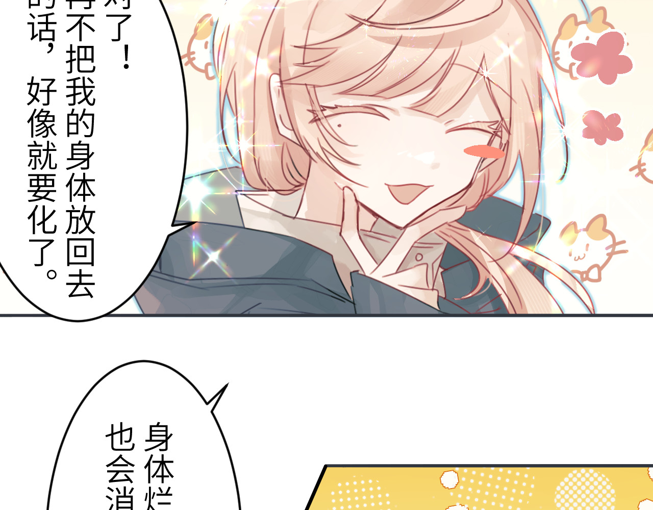 冰箱 chapter 2 第40页
