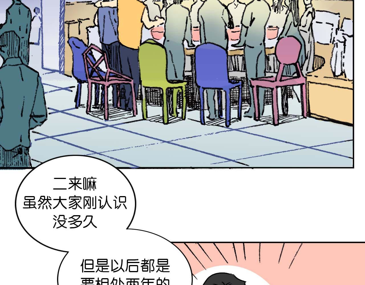 傻子 fool 第一话 朋友（二） 第3页