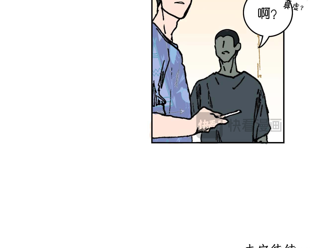 傻子 fool 第一话 朋友（二） 第63页