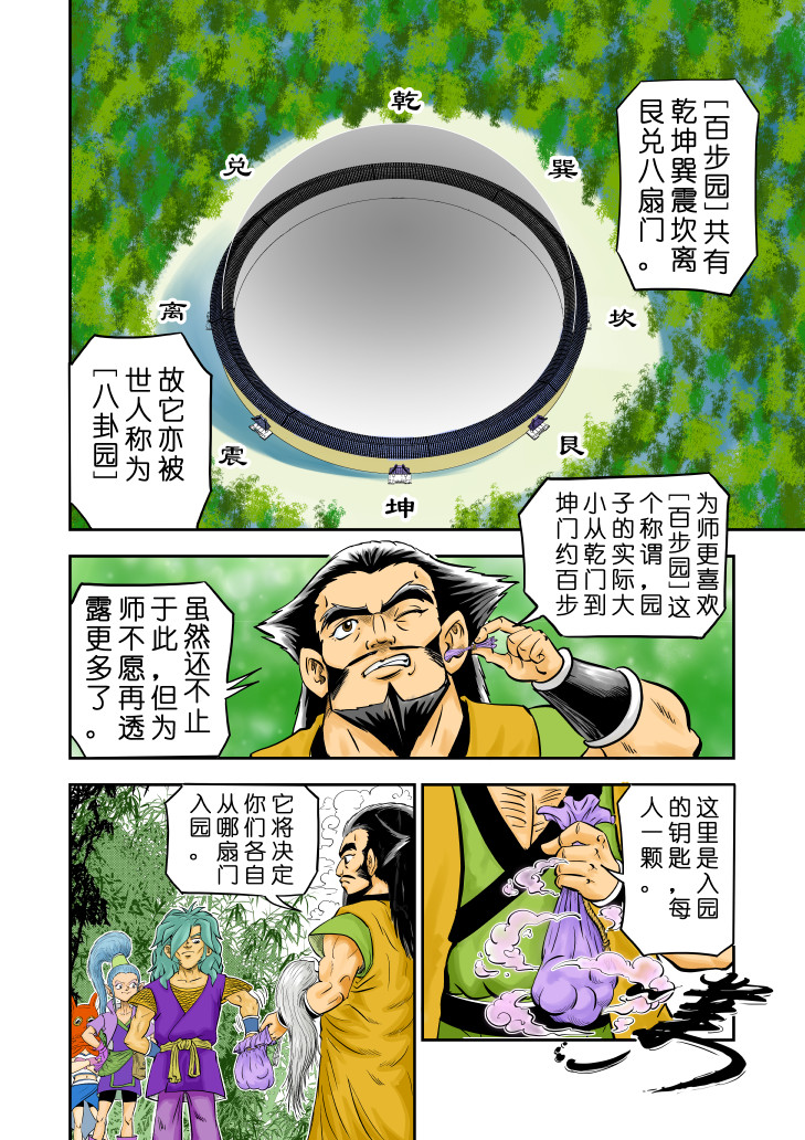 仙道 第五回  百步园 第3页