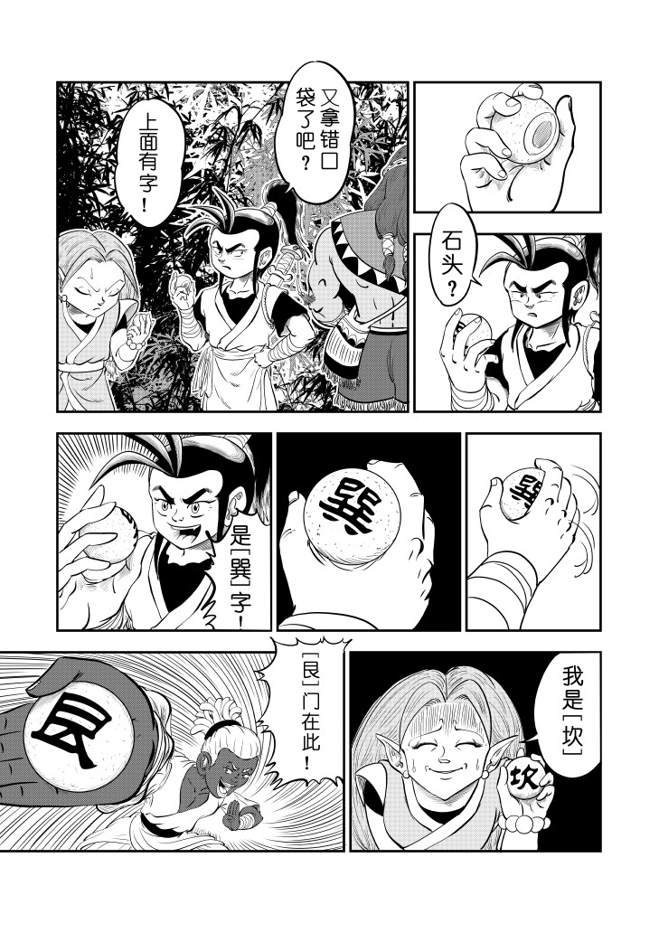 仙道 第五回  百步园 第4页