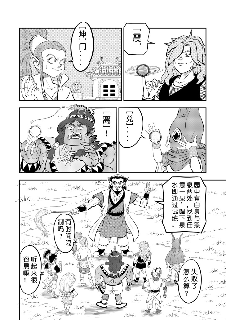 仙道 第五回  百步园 第5页