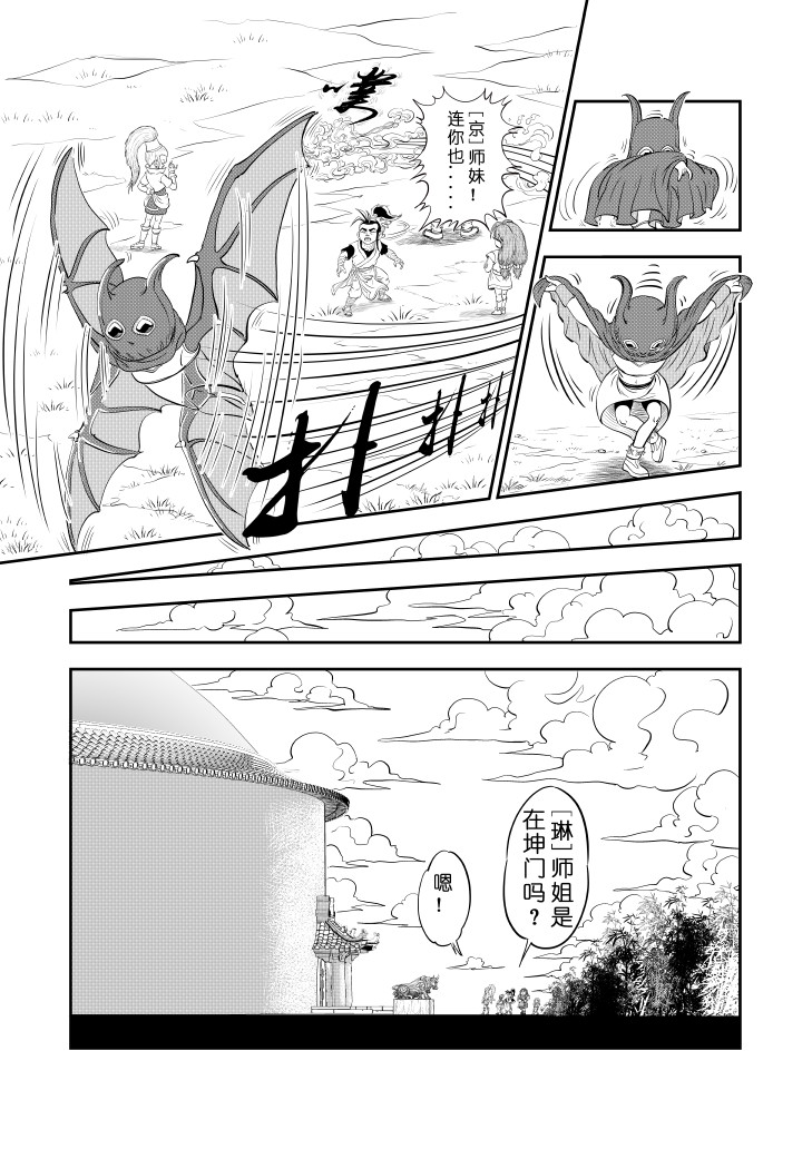 仙道 第五回  百步园 第8页