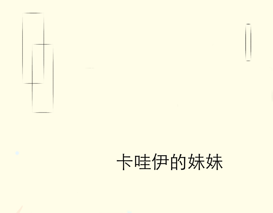 忆记 第3页