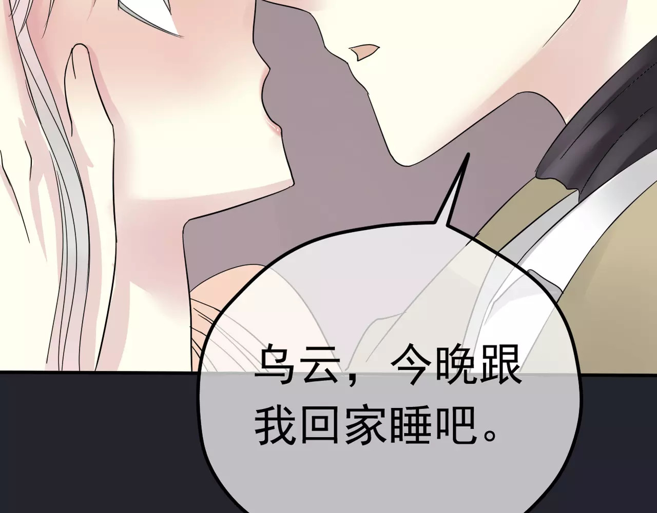 真爱透视中 第5话 怀孕！？ 第51页