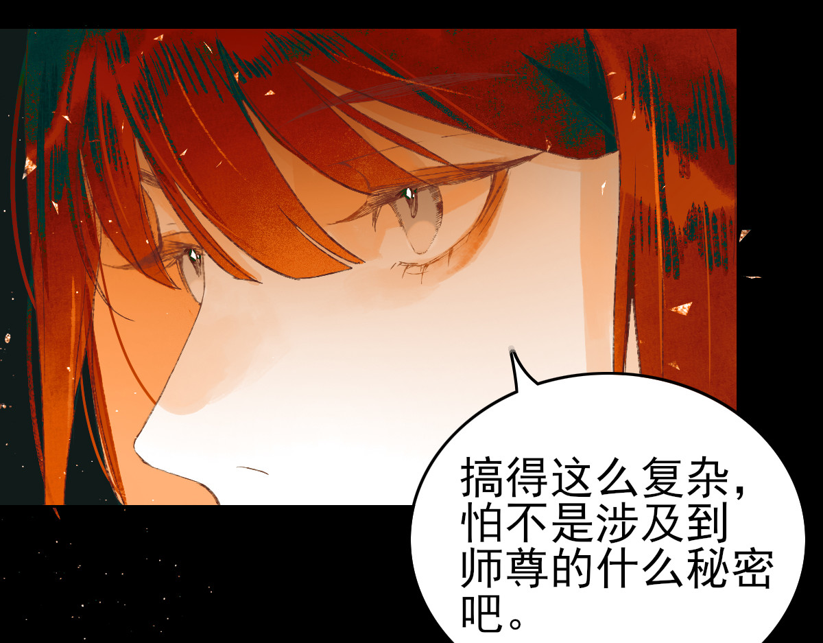 寻梦魂 第5话  突破 第80页