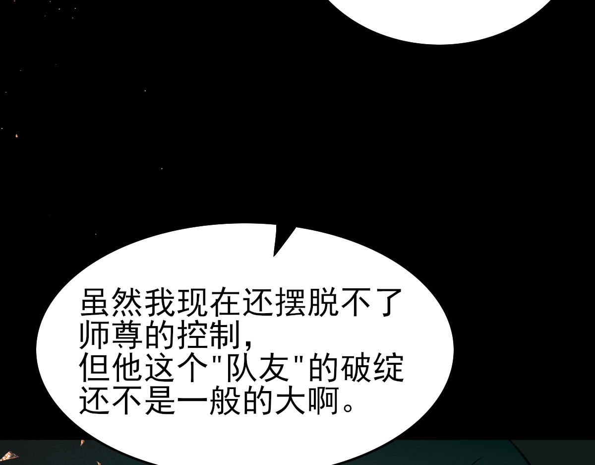 寻梦魂 第5话  突破 第81页