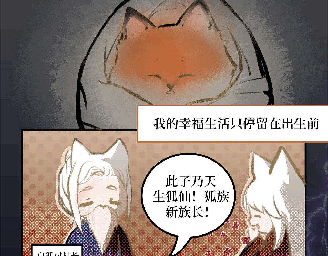 毛团 山活过来了？！ 第24页