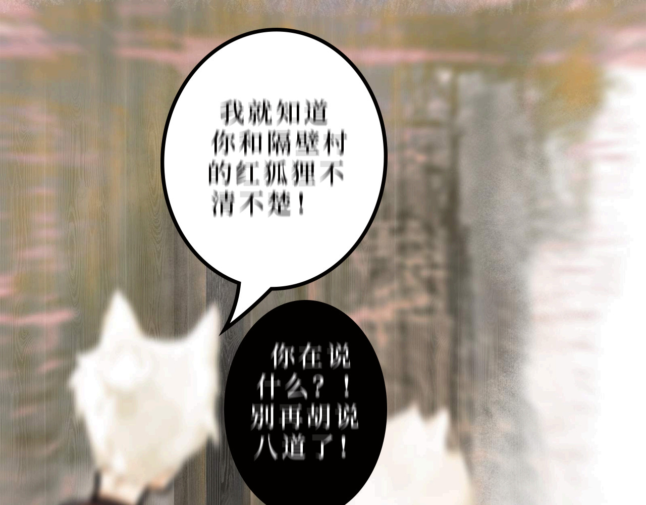 毛团 山活过来了？！ 第29页