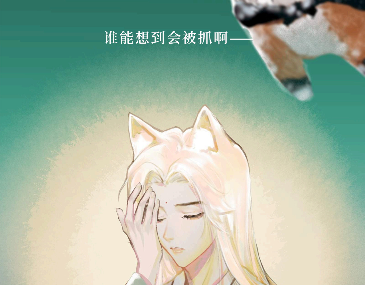 毛团 山活过来了？！ 第36页