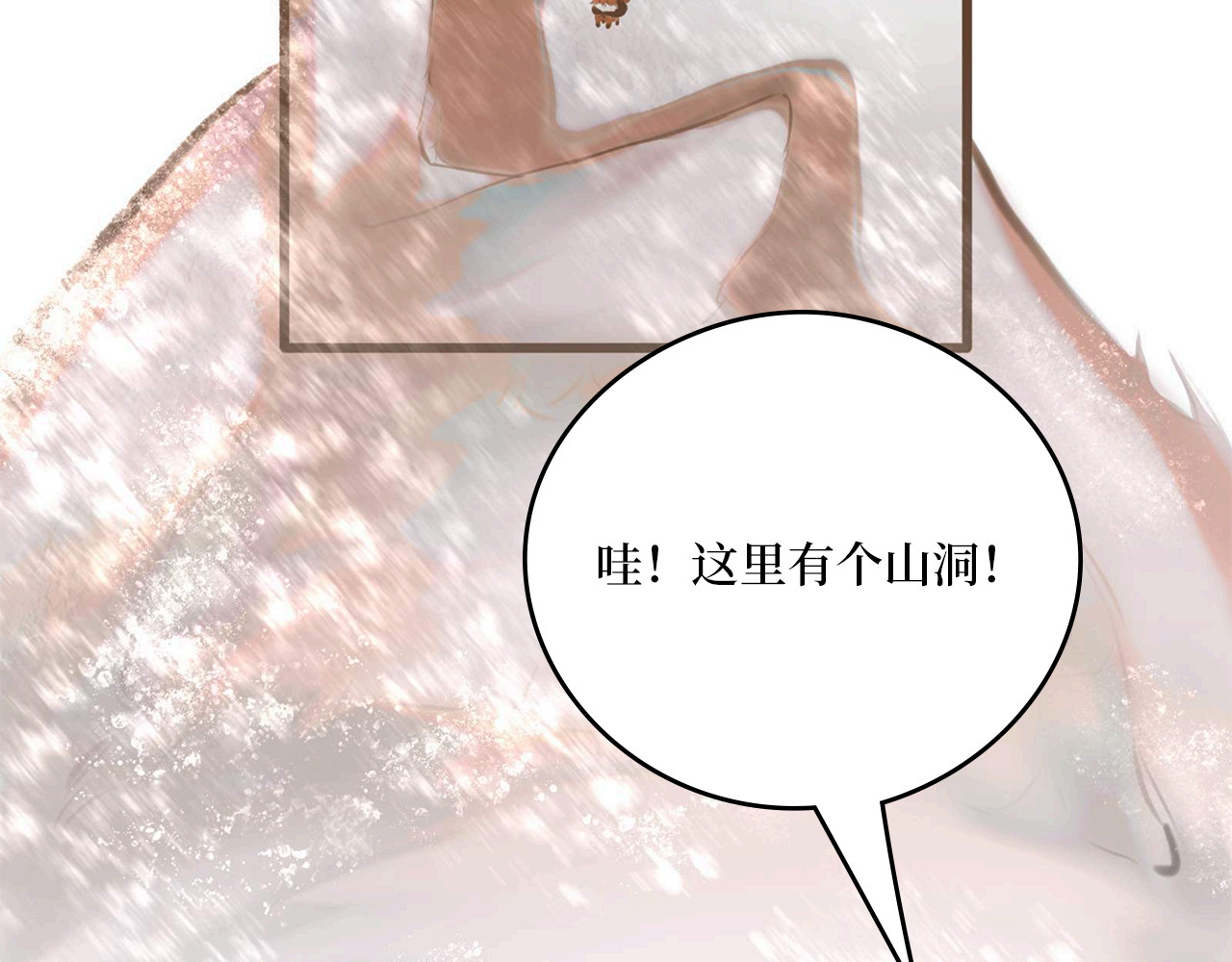 毛团 山活过来了？！ 第9页