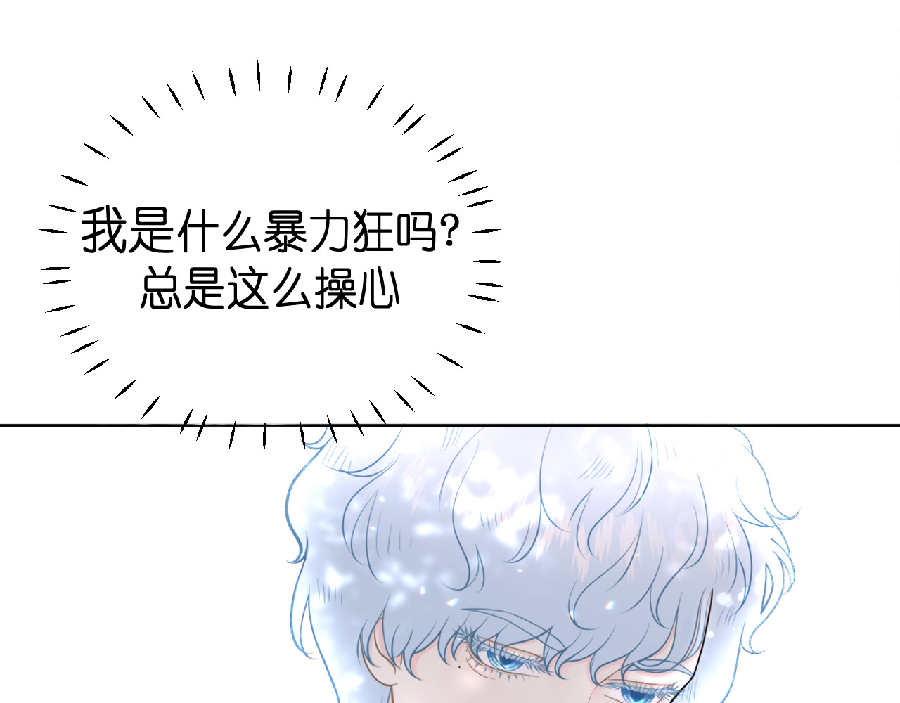 辰浠 第1话 再次见到他 第35页