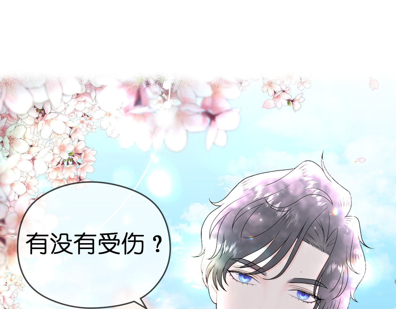 辰浠 第1话 再次见到他 第65页