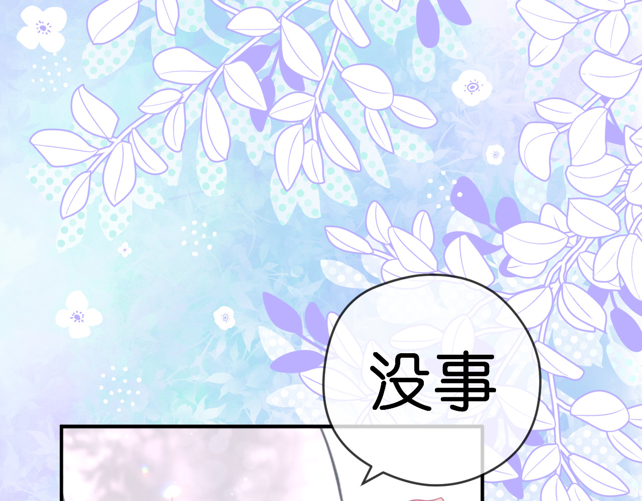 辰浠 第1话 再次见到他 第69页