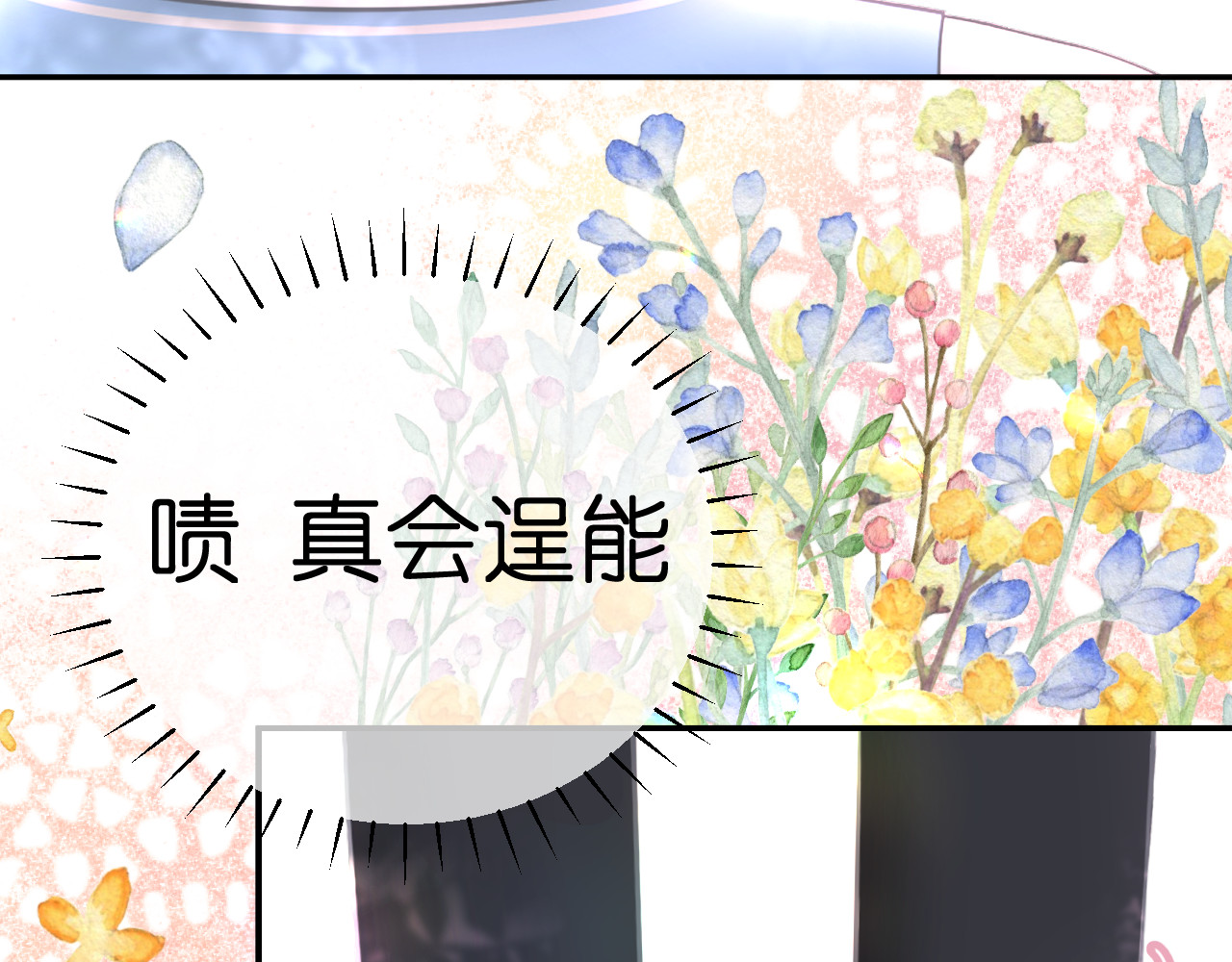 辰浠 第1话 再次见到他 第77页