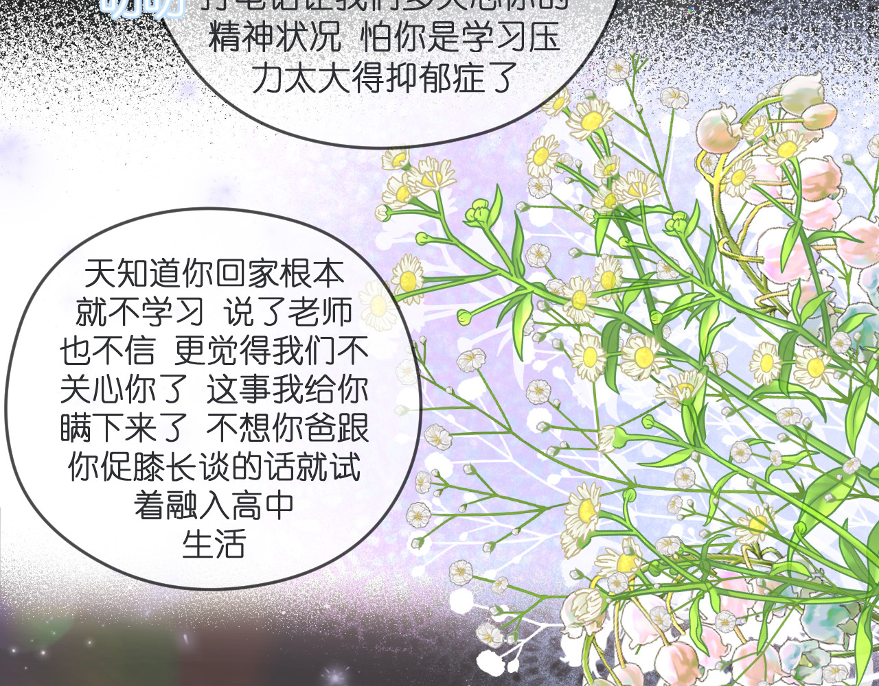 辰浠 第1话 再次见到他 第10页