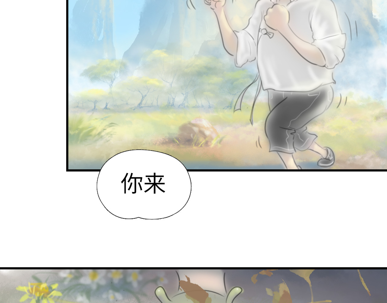 指月手 第二回 第8页
