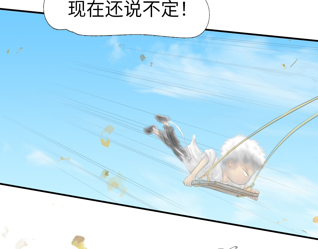 指月手 第二回 第74页