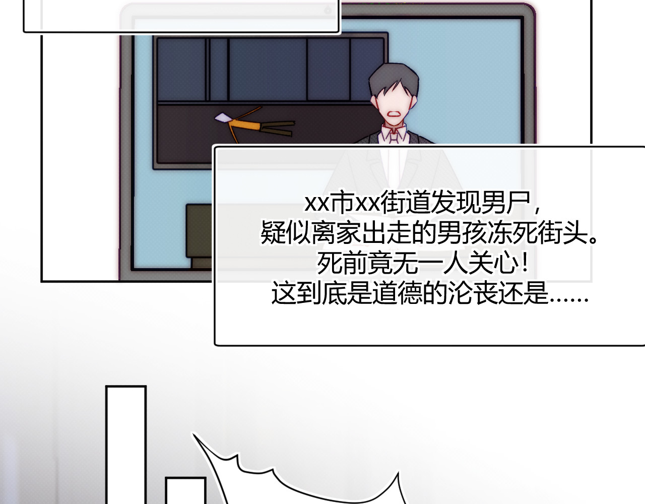 以太 第二话 neil，只是neil 第64页