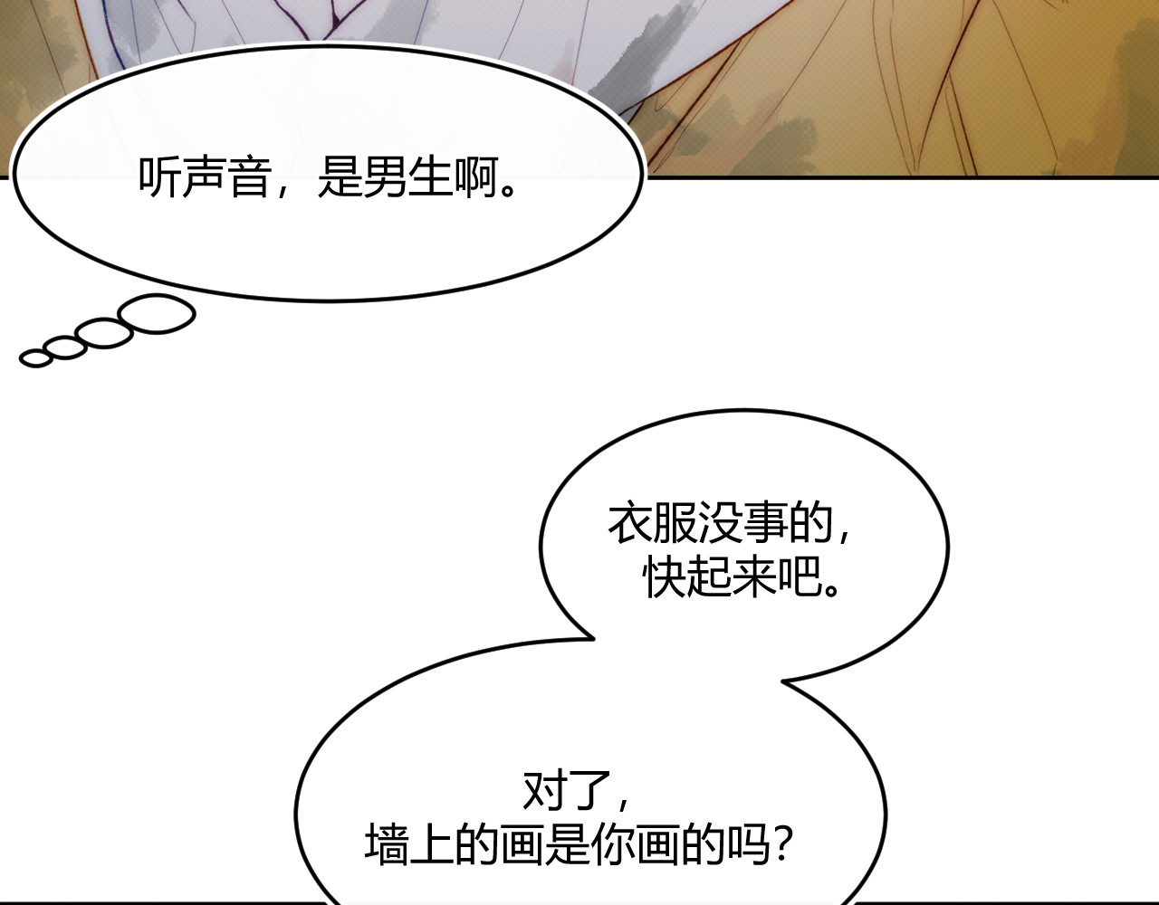 以太 第二话 neil，只是neil 第8页