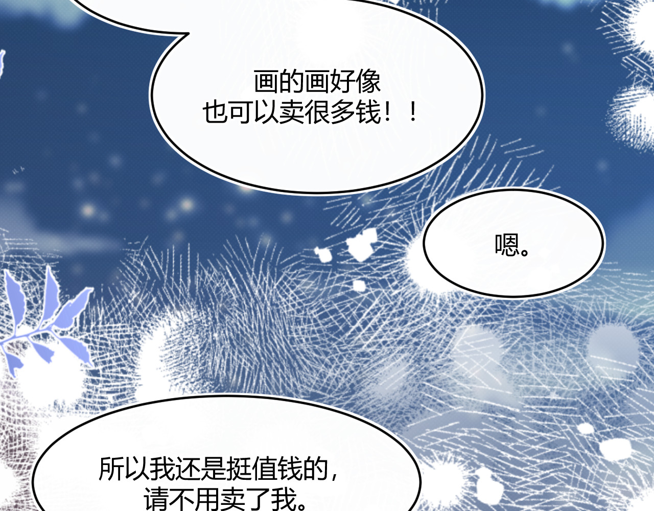 以太 第二话 neil，只是neil 第80页