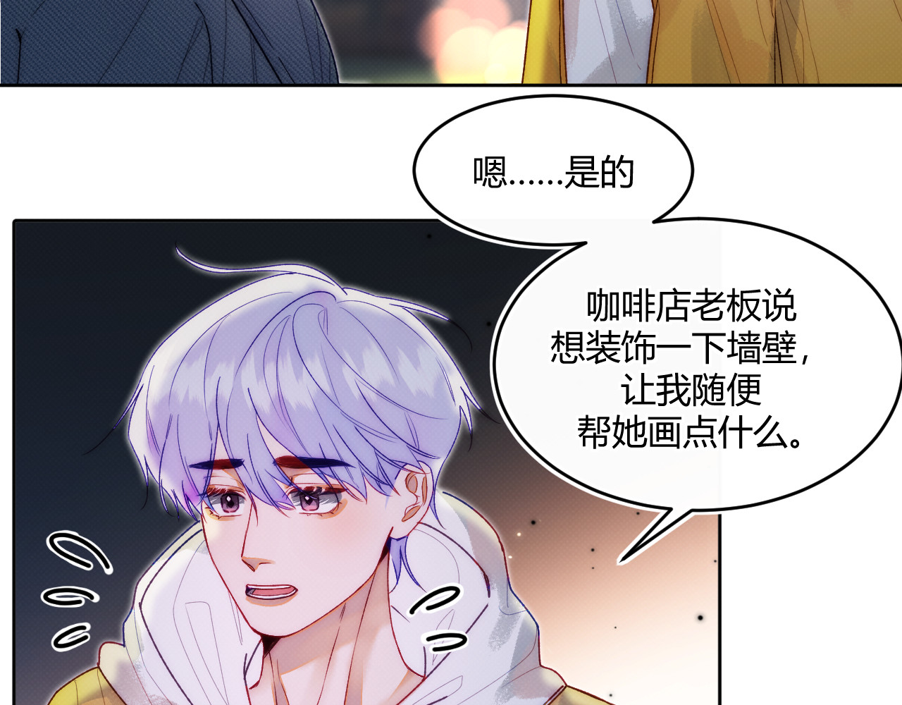 以太 第二话 neil，只是neil 第10页