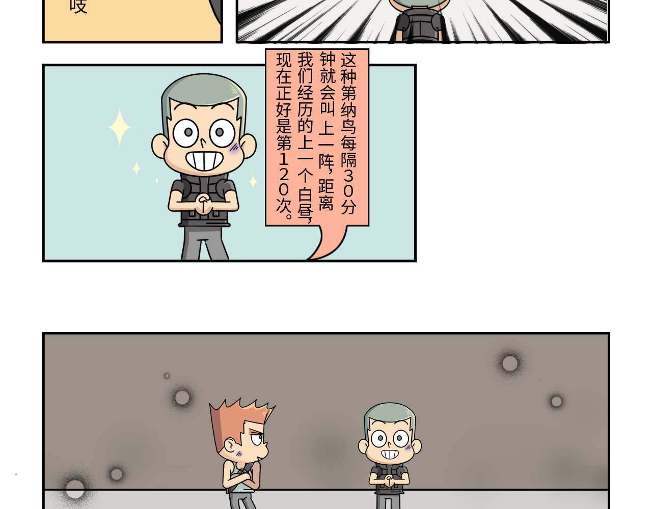 迷宫 开始 第23页