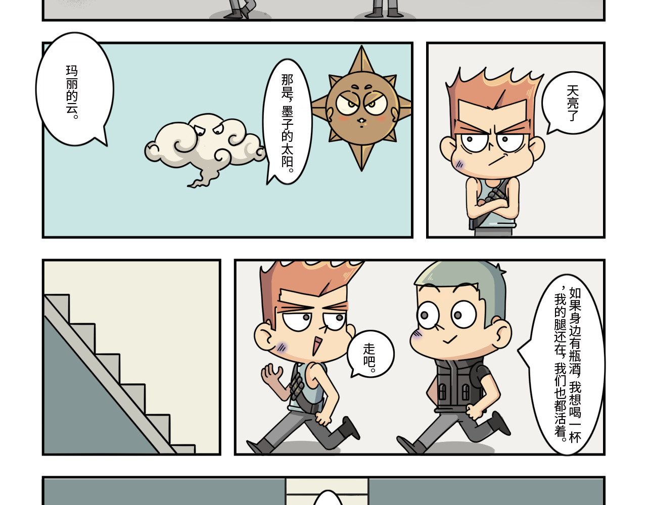 迷宫 开始 第24页