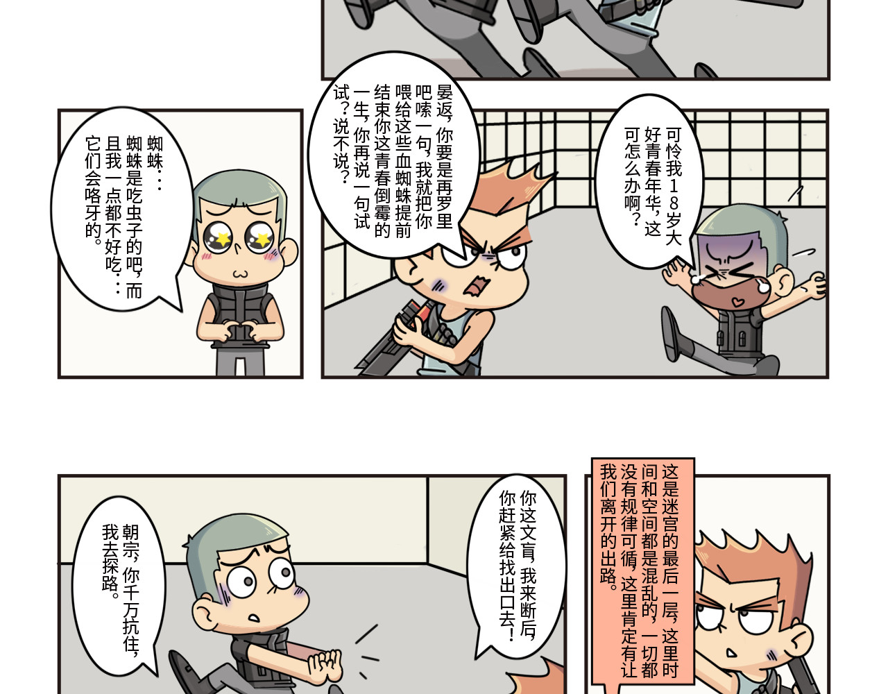 迷宫 第4页