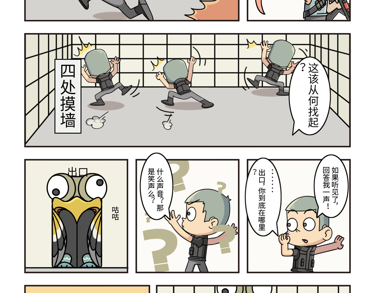迷宫 第5页