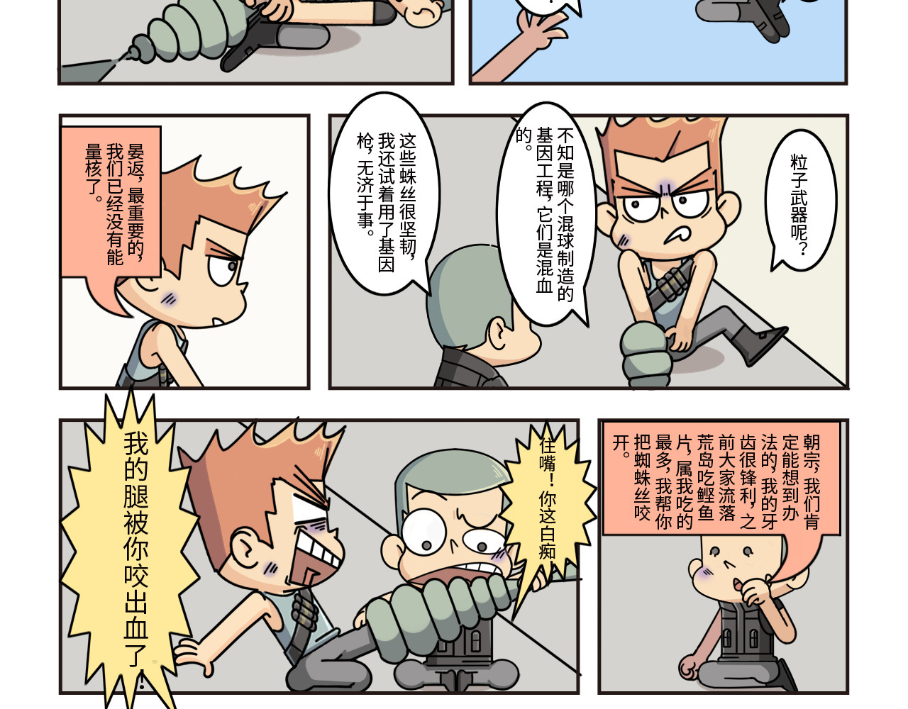 迷宫 开始 第9页