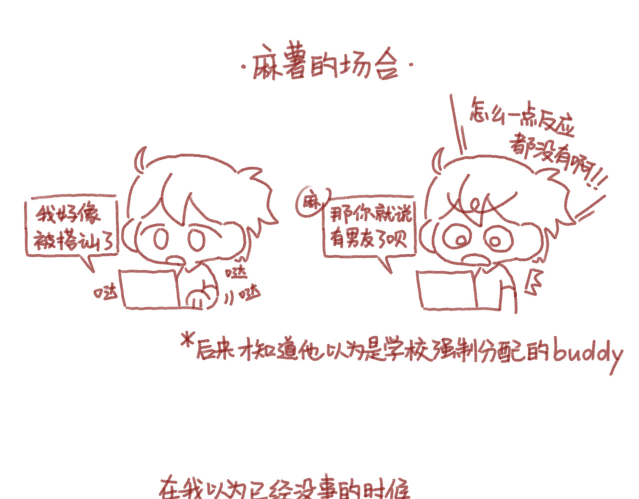 麻薯云 谁开局异国还被搭讪 第5页