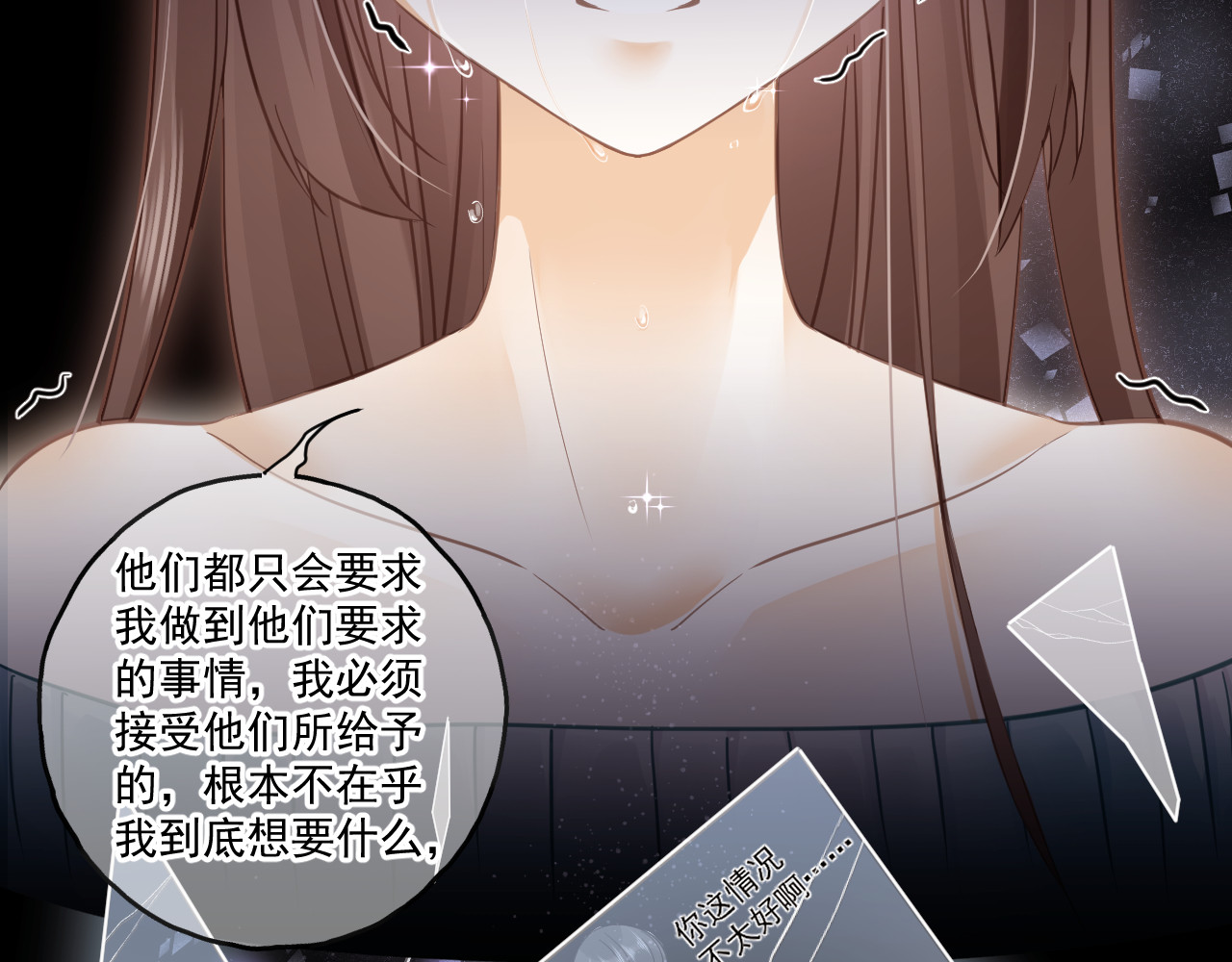 惑爱 是堕落还是重生（下） 第10页