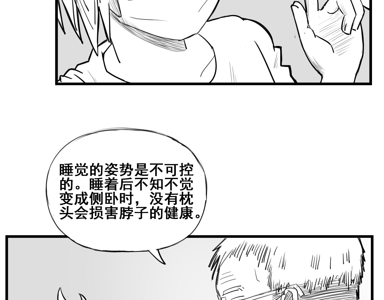 益秣 第一话 第34页