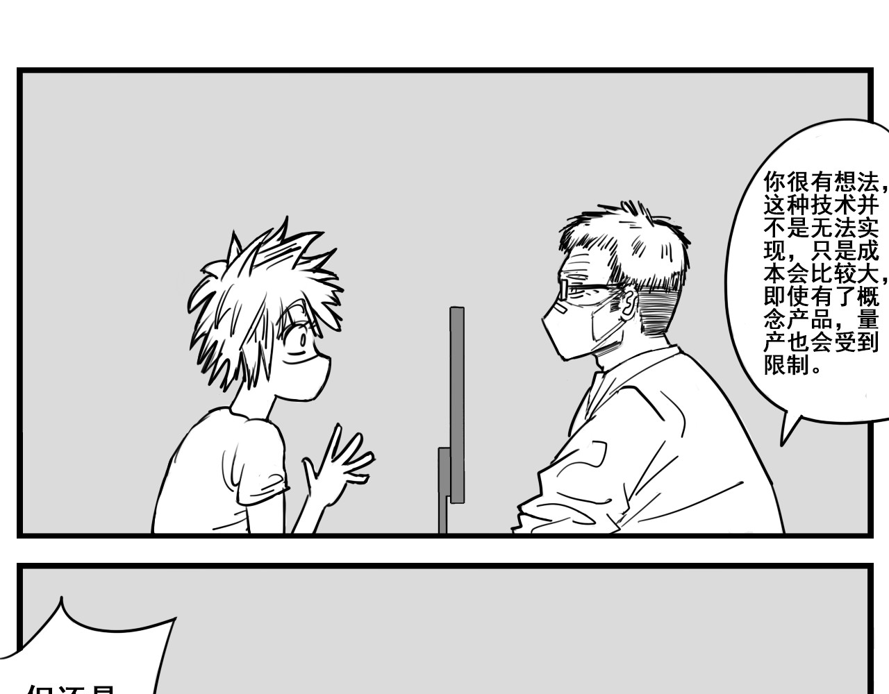 益秣 第一话 第41页